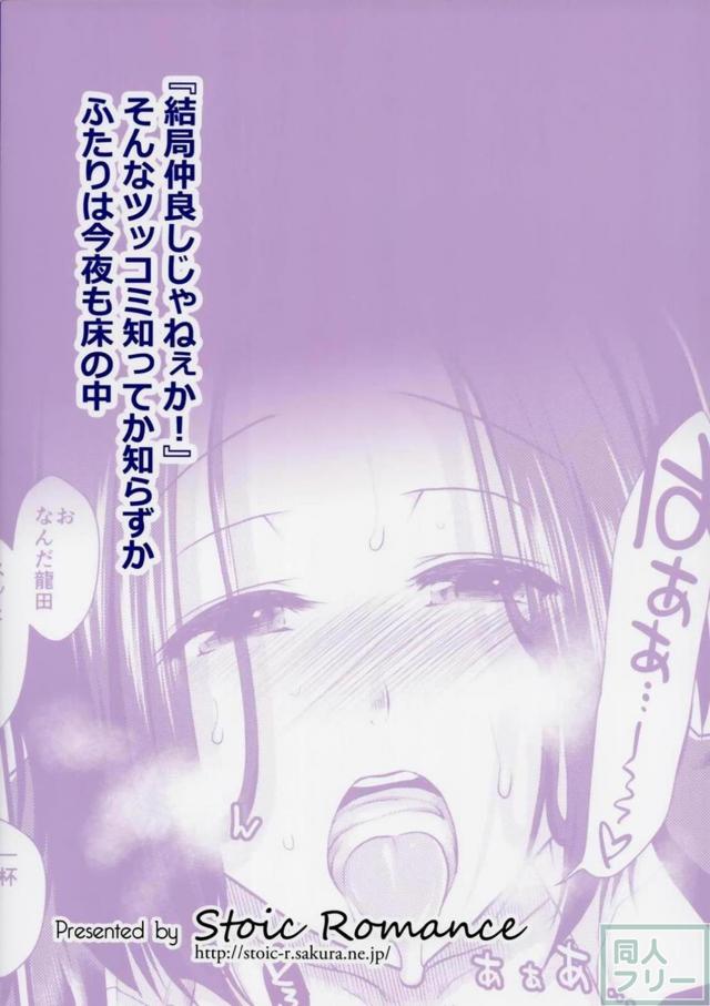 提督目線で龍田と主観ックス！ <> 034
