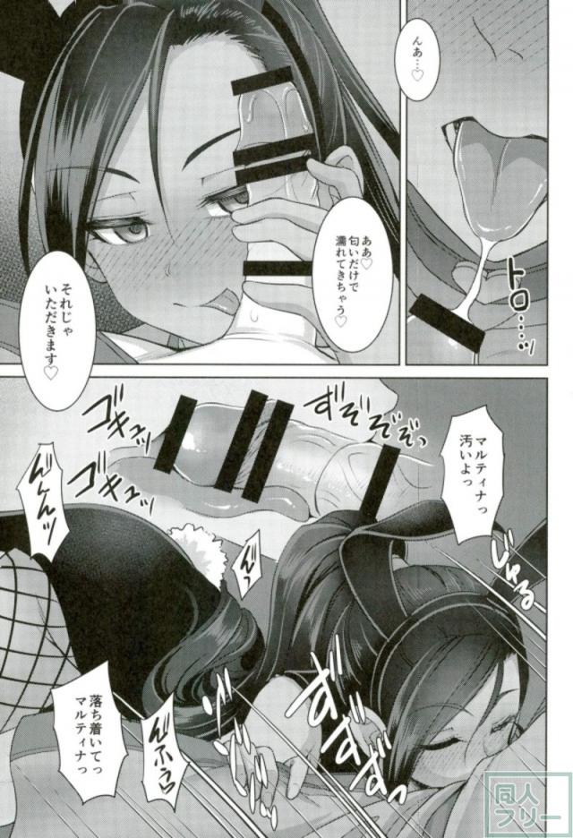 どうしてもおチンポが欲しくなっちゃうマルティナさん <> 006