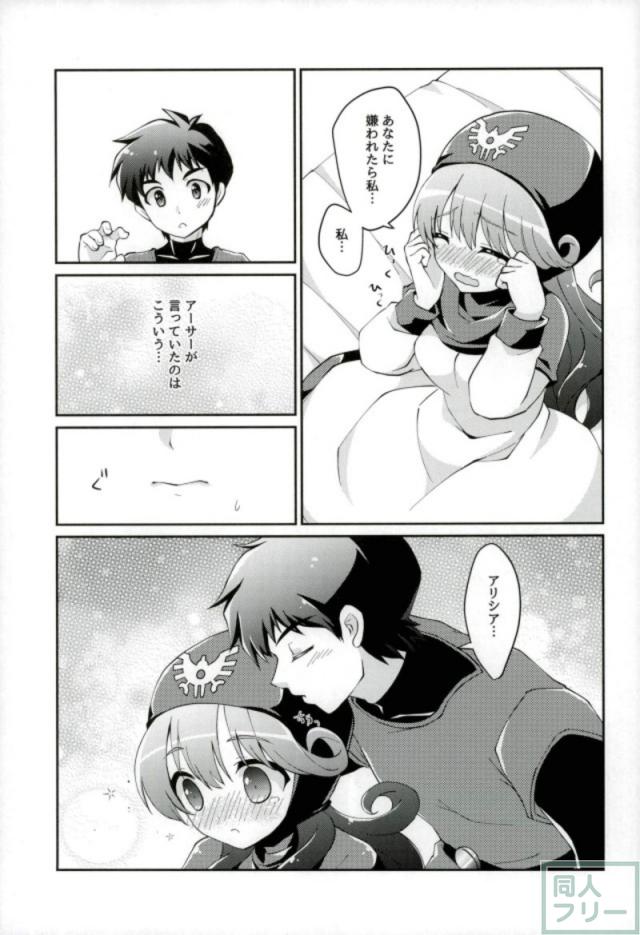 アレンとアリシアの純愛初えっち <> 012