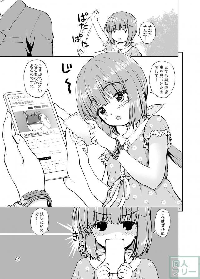 コスプレプレイに興味津々な依田芳乃 <> 004
