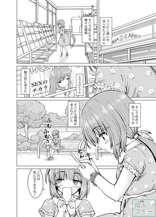 コスプレプレイに興味津々な依田芳乃 <> 005