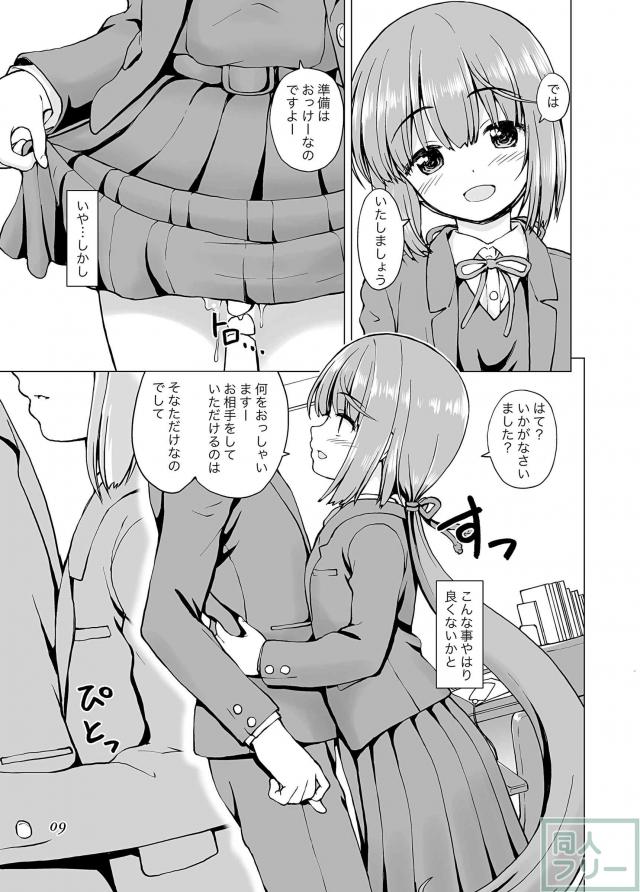 コスプレプレイに興味津々な依田芳乃 <> 008