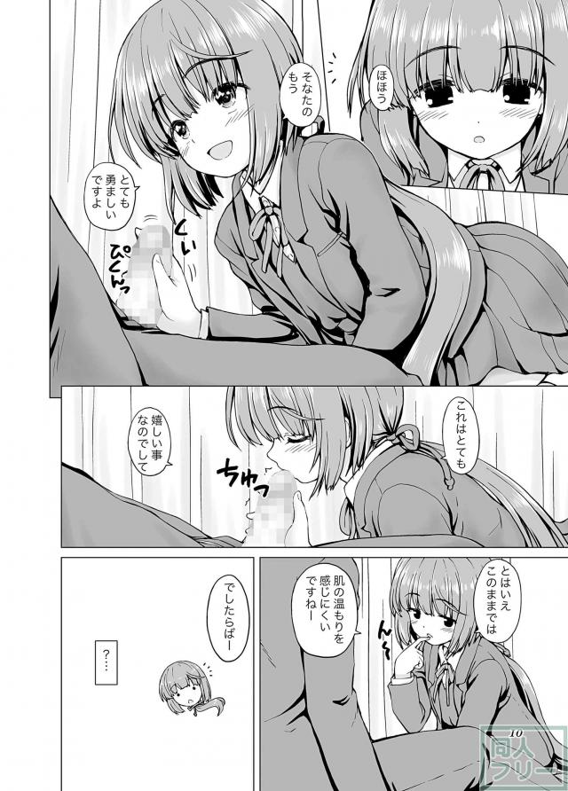 コスプレプレイに興味津々な依田芳乃 <> 009