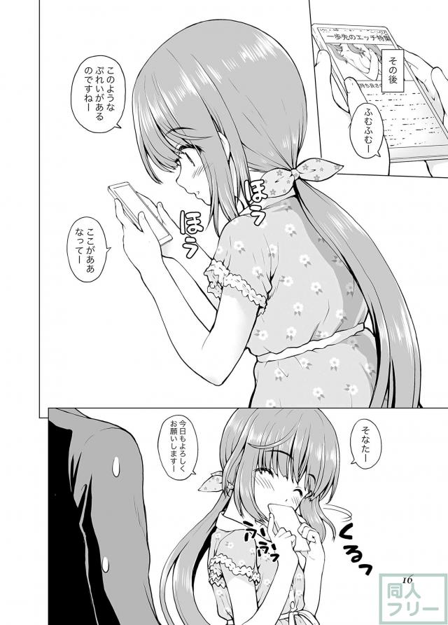 コスプレプレイに興味津々な依田芳乃 <> 015