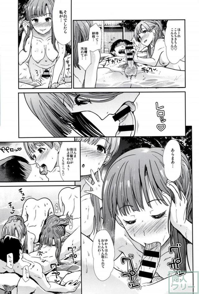 温泉旅館でアイドルたちと酒池肉林3P2本番！ <> 006