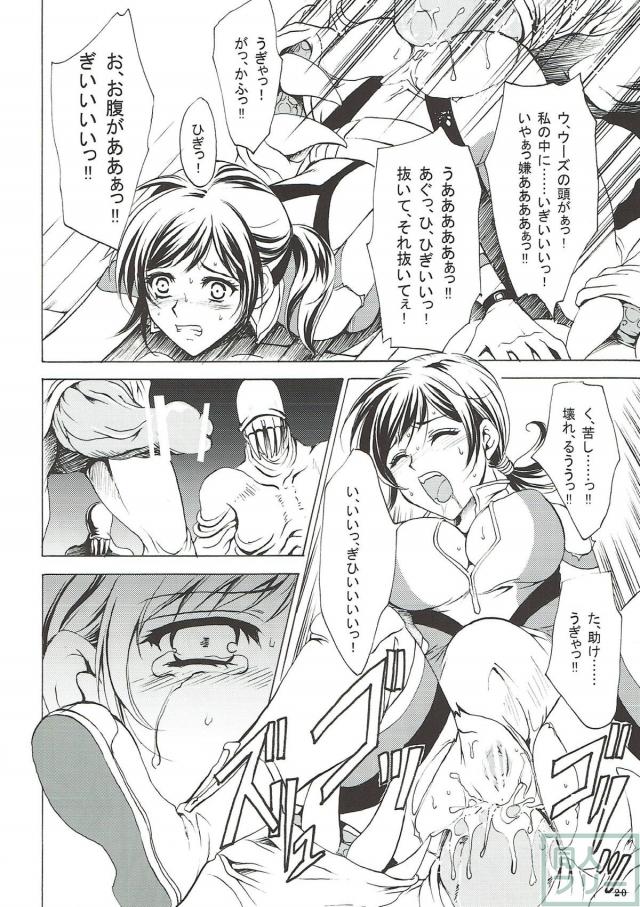 規格外の触手モンスターに犯されるジル <> 019