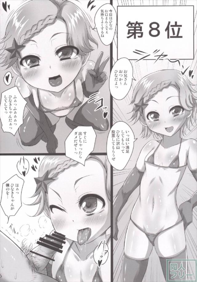 アイカツ3期の8人が全員登場！ <> 005