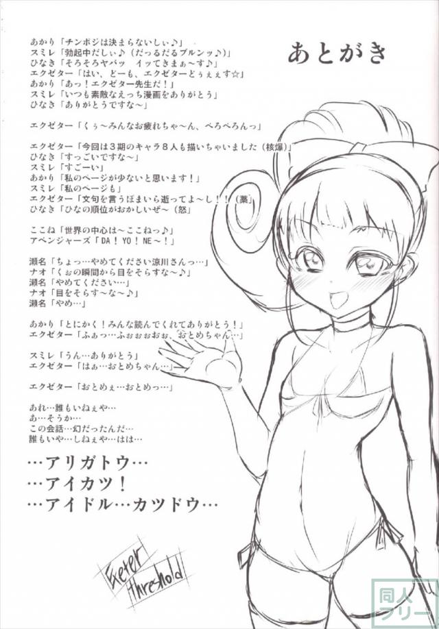 アイカツ3期の8人が全員登場！ <> 024
