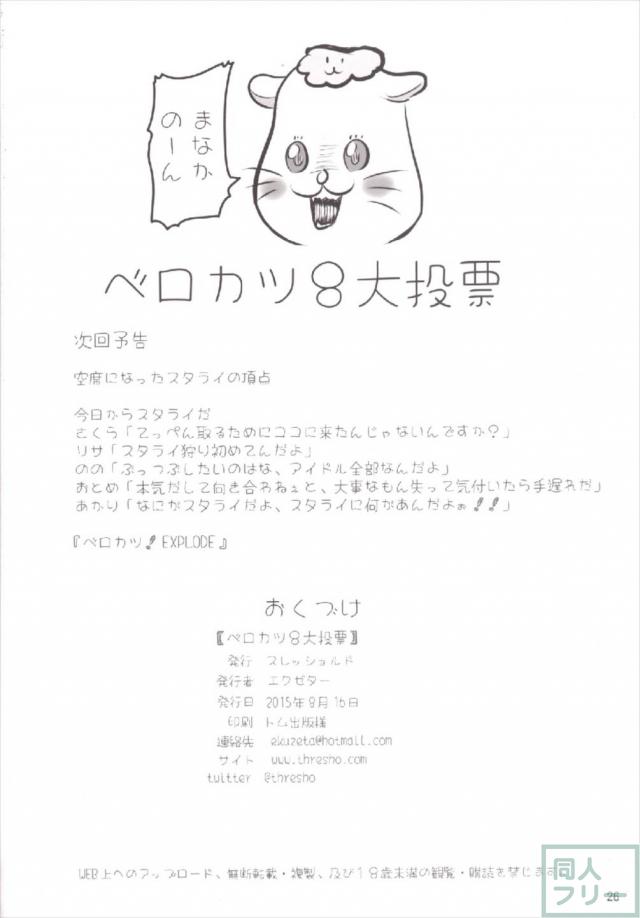 アイカツ3期の8人が全員登場！ <> 025