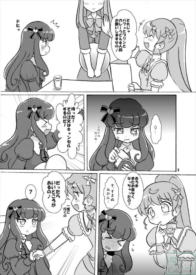 みかんとあろまの天使のお仕事 <> 002