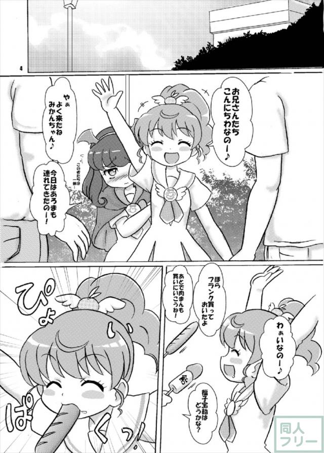 みかんとあろまの天使のお仕事 <> 003