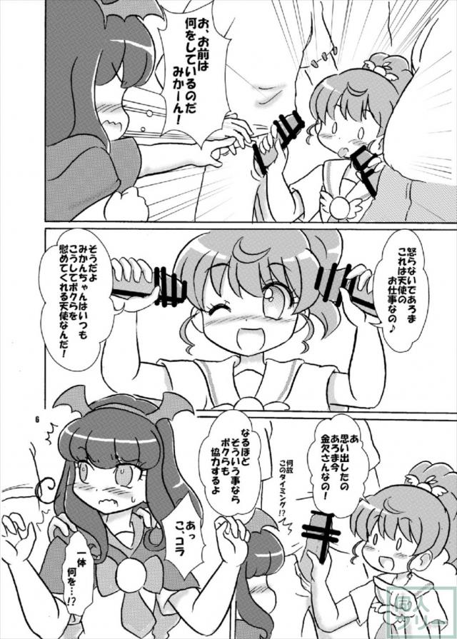 みかんとあろまの天使のお仕事 <> 005
