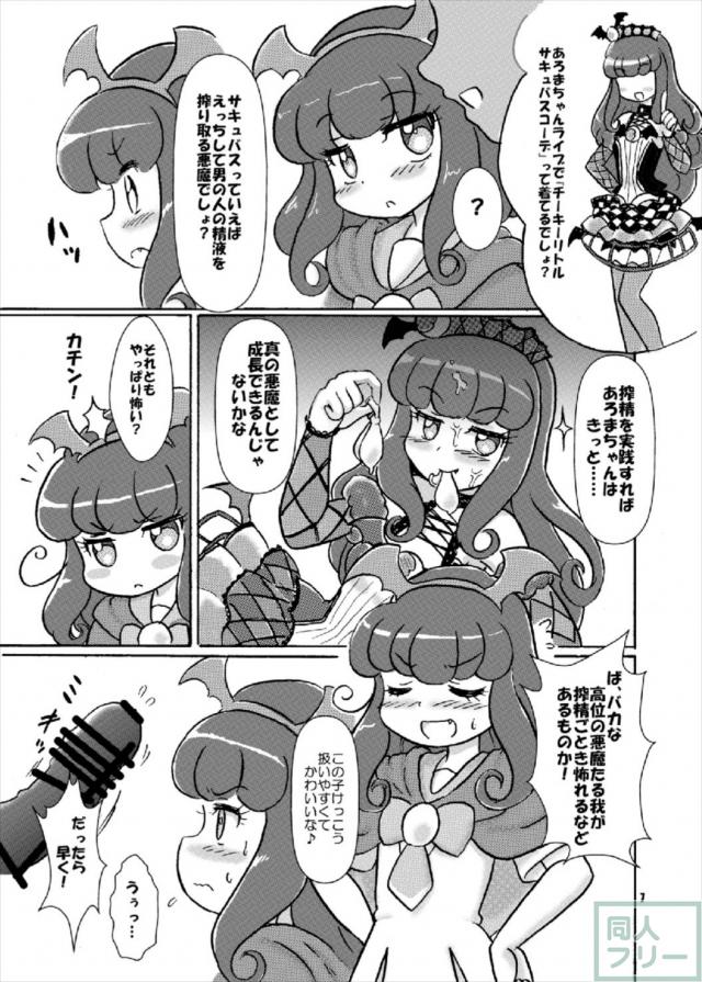 みかんとあろまの天使のお仕事 <> 006