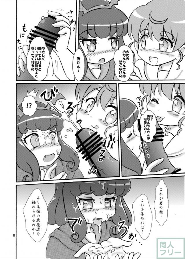 みかんとあろまの天使のお仕事 <> 007
