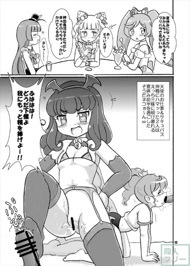 みかんとあろまの天使のお仕事 <> 012