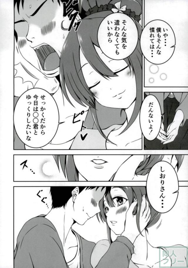 彼女とおうちで純愛デートックス <> 005
