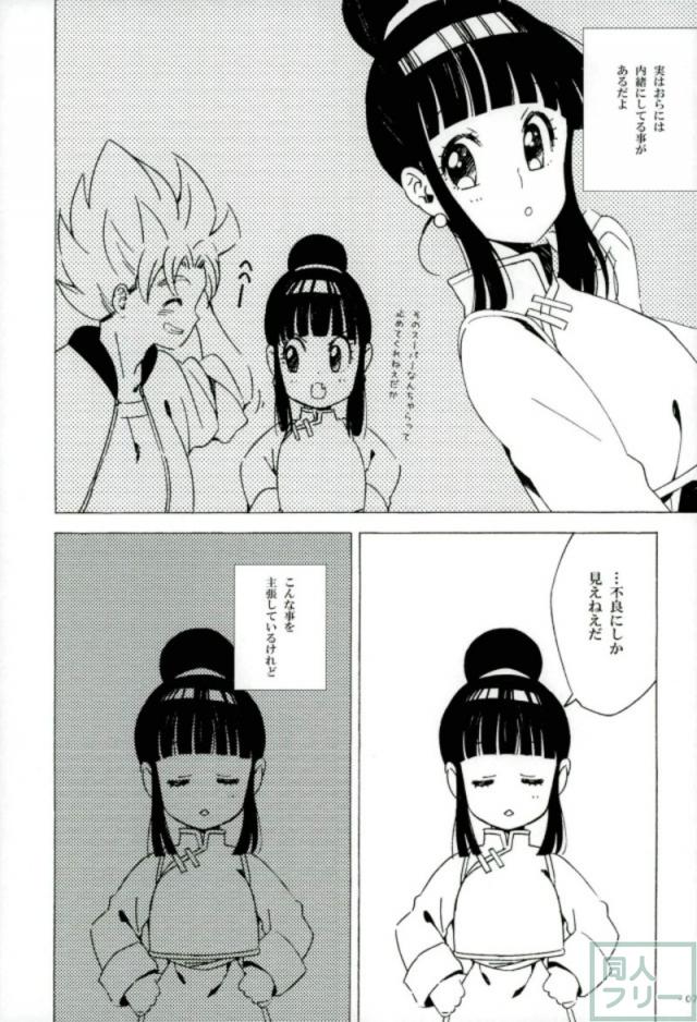 お風呂でチチと悟空の夫婦ックス <> 006
