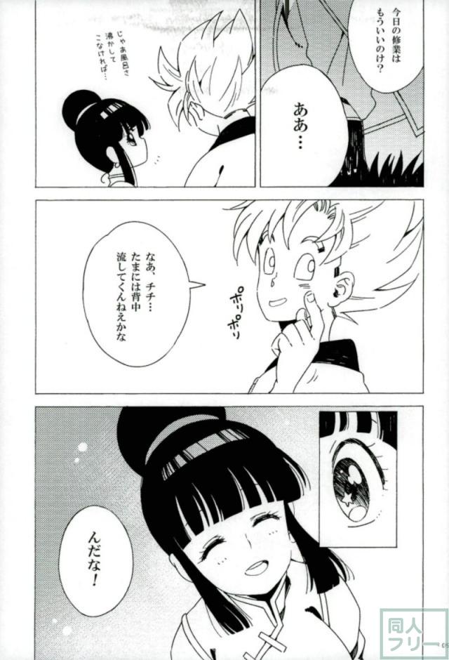 お風呂でチチと悟空の夫婦ックス <> 008