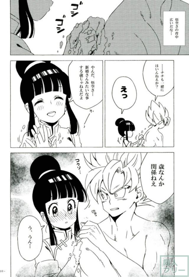 お風呂でチチと悟空の夫婦ックス <> 009