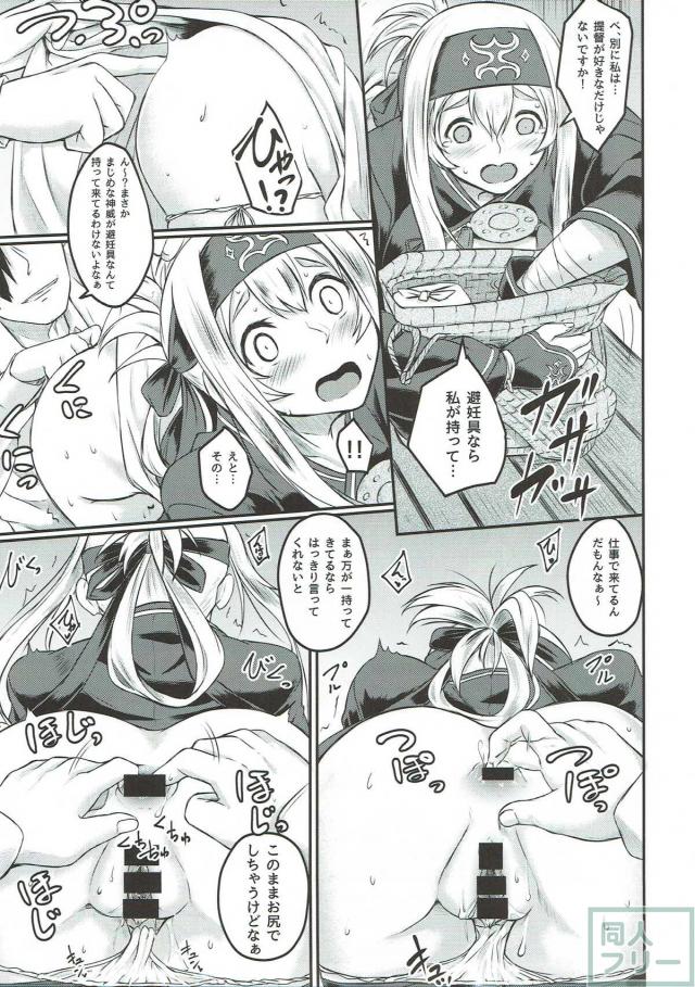 濡れ透け神威と雨宿りアナルセックス <> 006