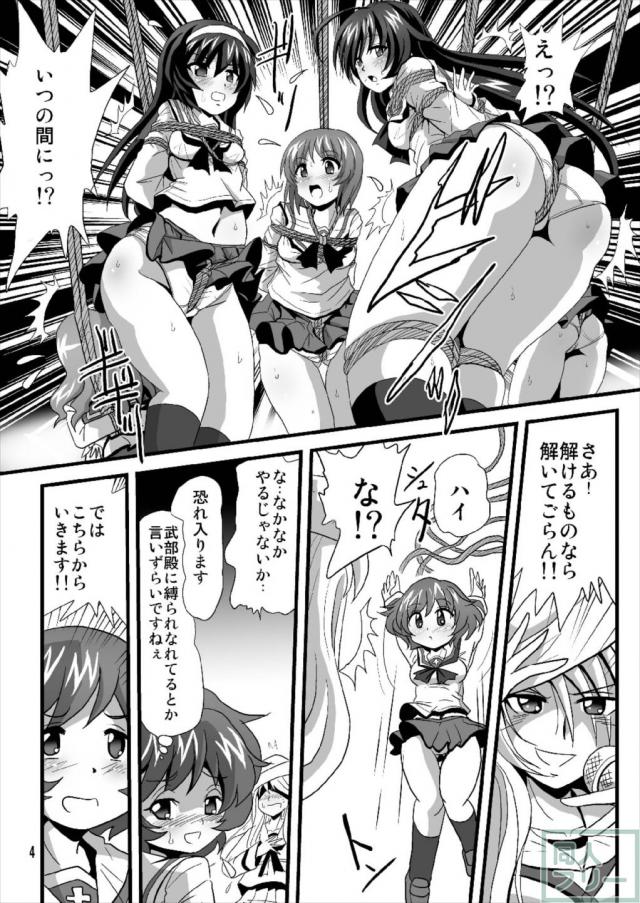 あんこうVSサメさん！緊縛SMアナル本 <> 003