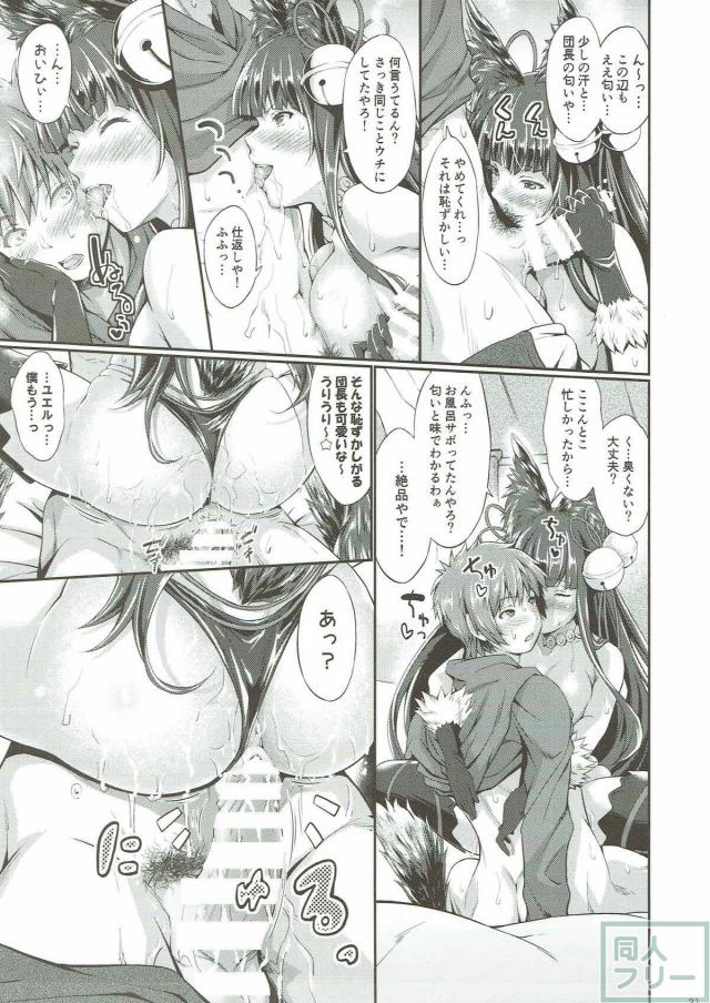 発情ユエルは我慢の限界！ <> 020