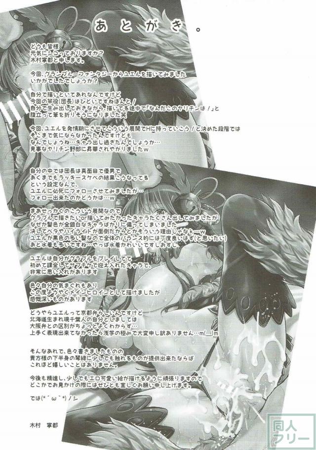 発情ユエルは我慢の限界！ <> 028