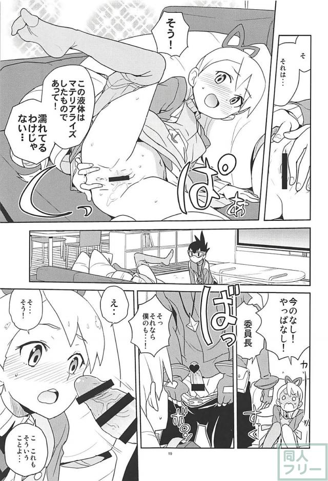 委員長の残留デンパ <> 018
