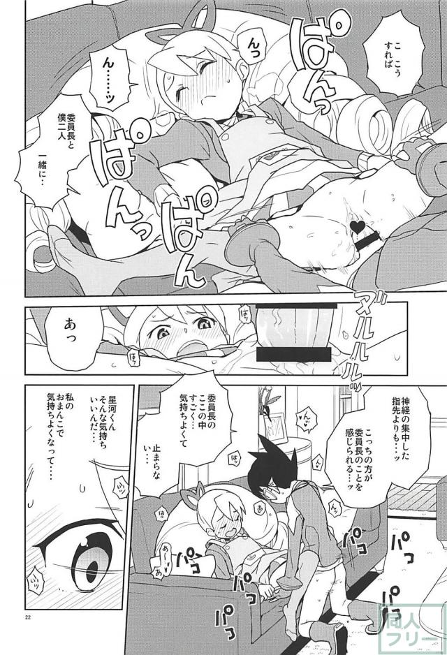 委員長の残留デンパ <> 021