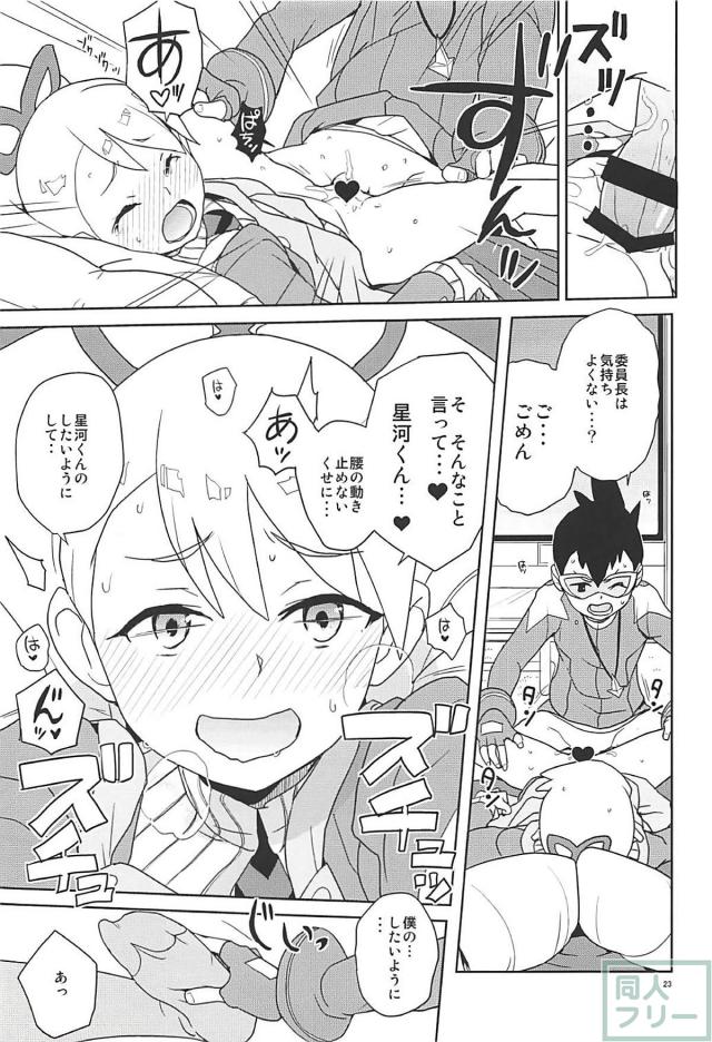 委員長の残留デンパ <> 022