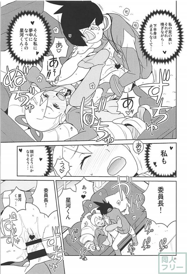 委員長の残留デンパ <> 024