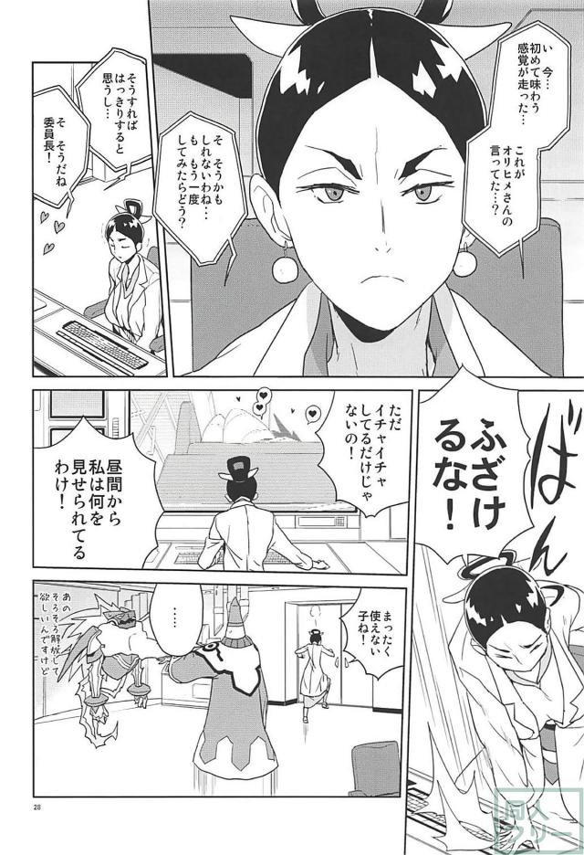 委員長の残留デンパ <> 027
