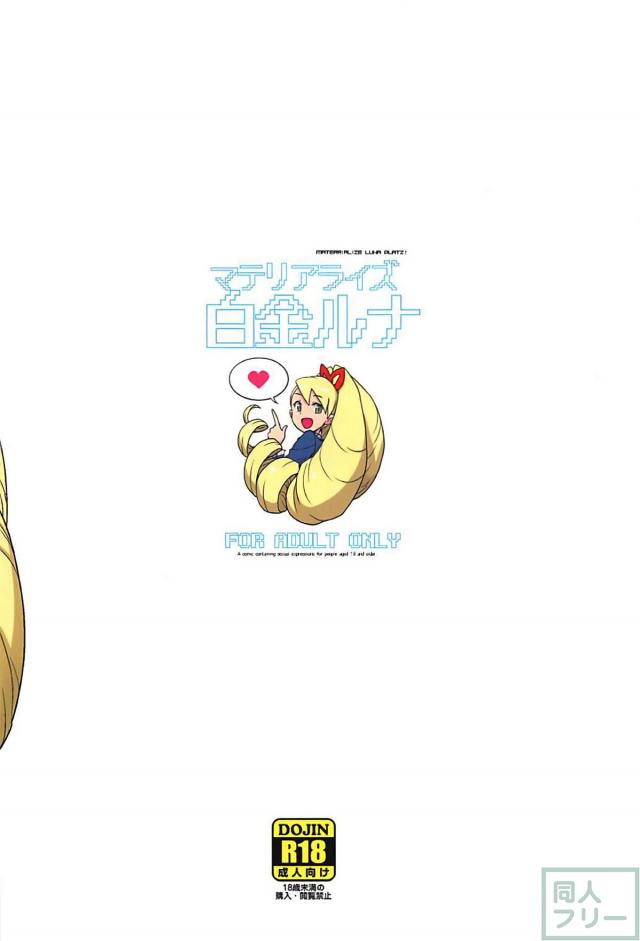 委員長の残留デンパ <> 029