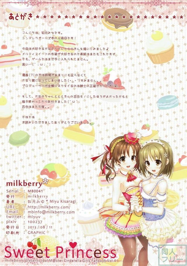 三村かな子、十時愛梨それぞれとフルカラーSEX <> 015