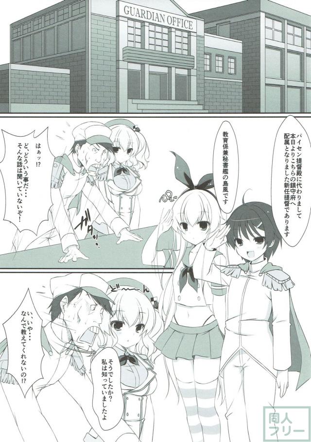 鹿島にエロコス着せて処女喪失ックスするショタ提督 <> 004