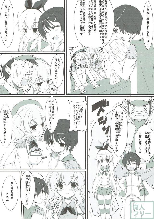 鹿島にエロコス着せて処女喪失ックスするショタ提督 <> 005