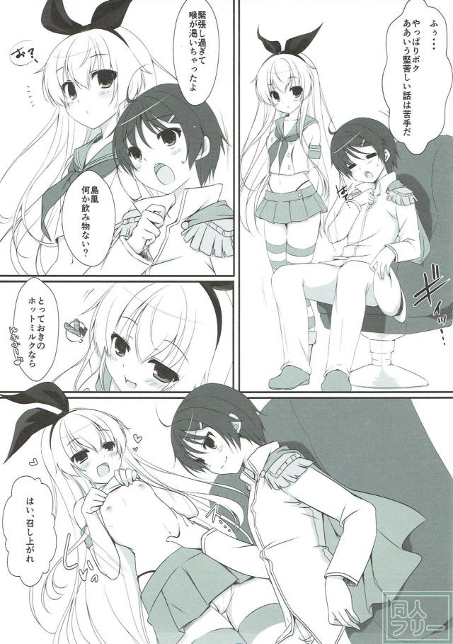 鹿島にエロコス着せて処女喪失ックスするショタ提督 <> 006