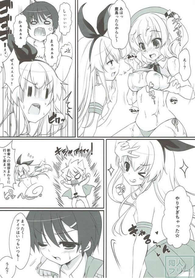 鹿島にエロコス着せて処女喪失ックスするショタ提督 <> 011