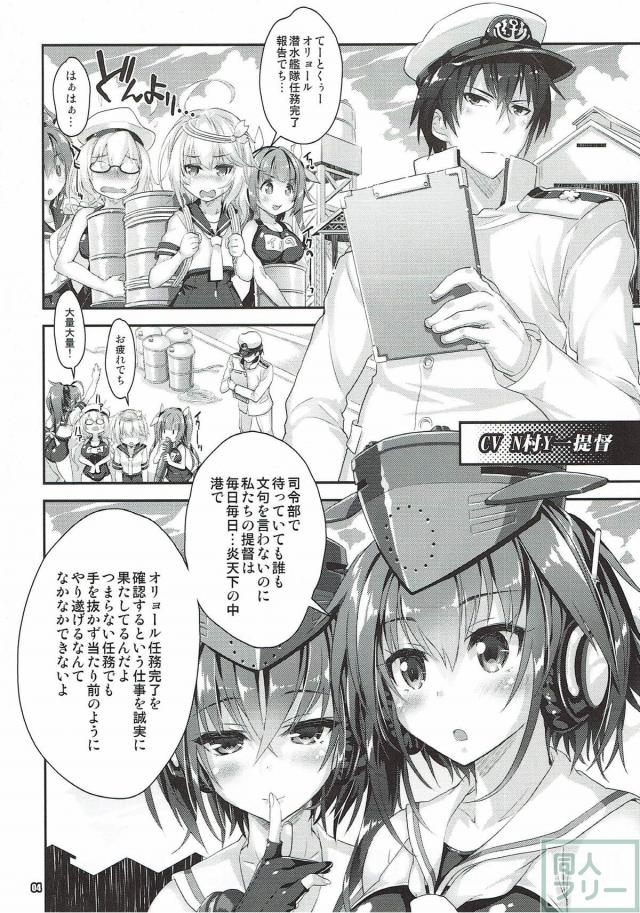 潜水艦娘とスク水への愛に溢れた合同誌 <> 003