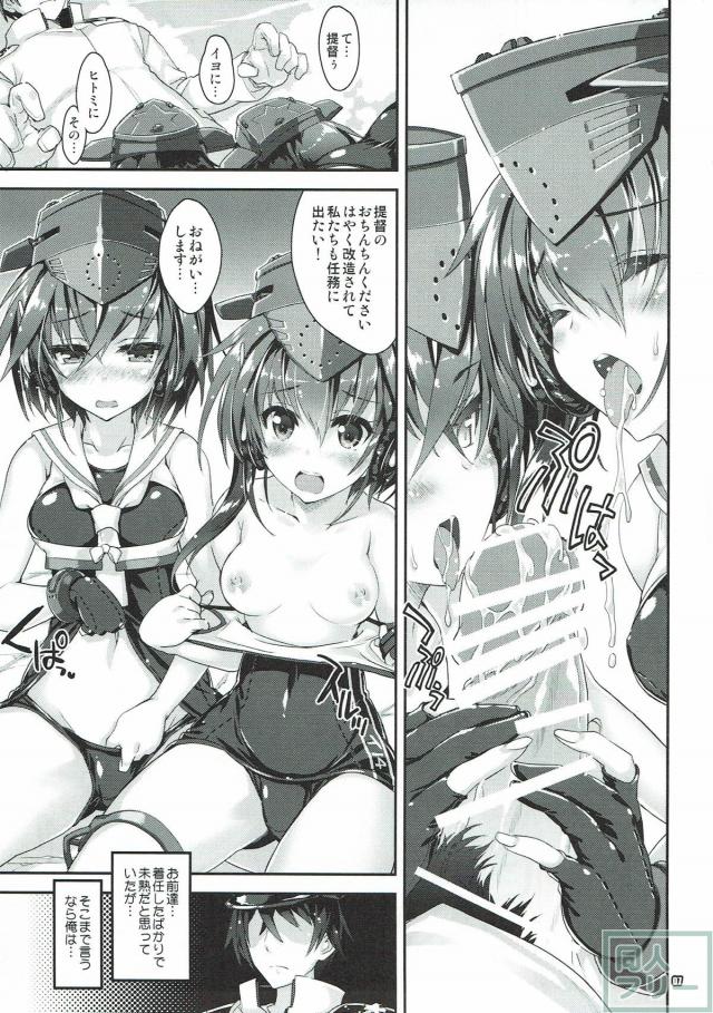 潜水艦娘とスク水への愛に溢れた合同誌 <> 006