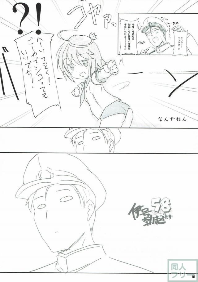 潜水艦娘とスク水への愛に溢れた合同誌 <> 016