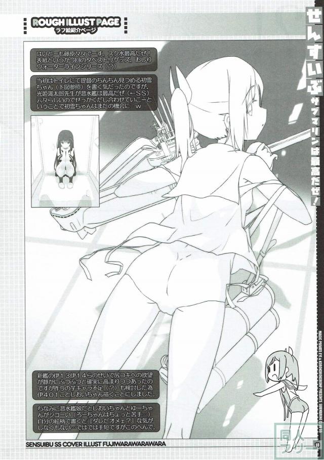 潜水艦娘とスク水への愛に溢れた合同誌 <> 017