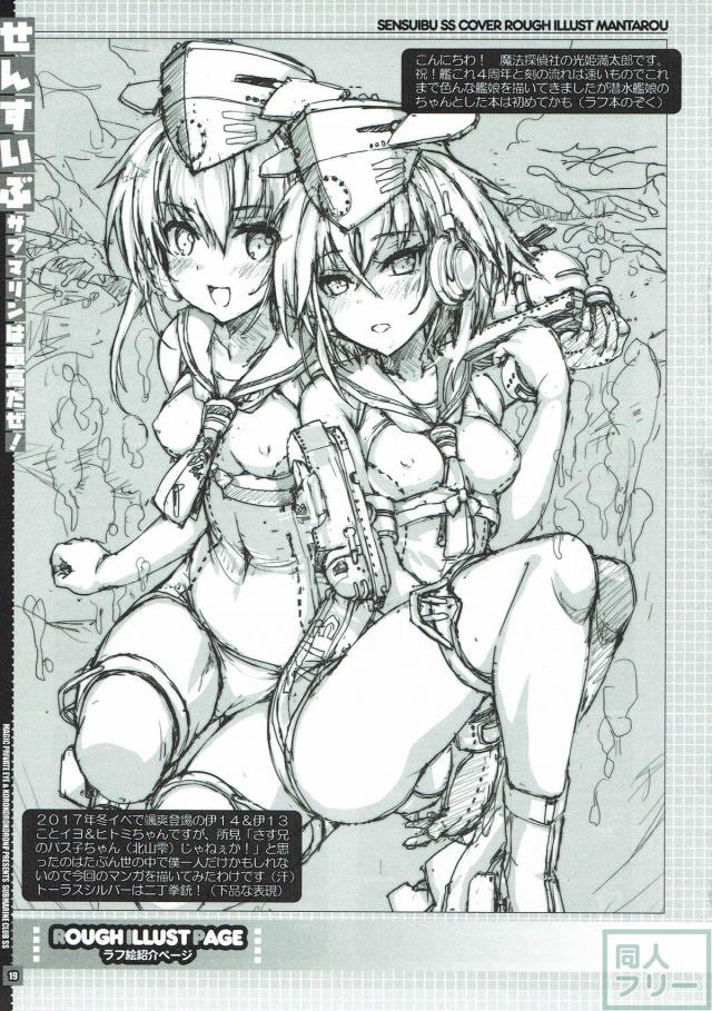 潜水艦娘とスク水への愛に溢れた合同誌 <> 018