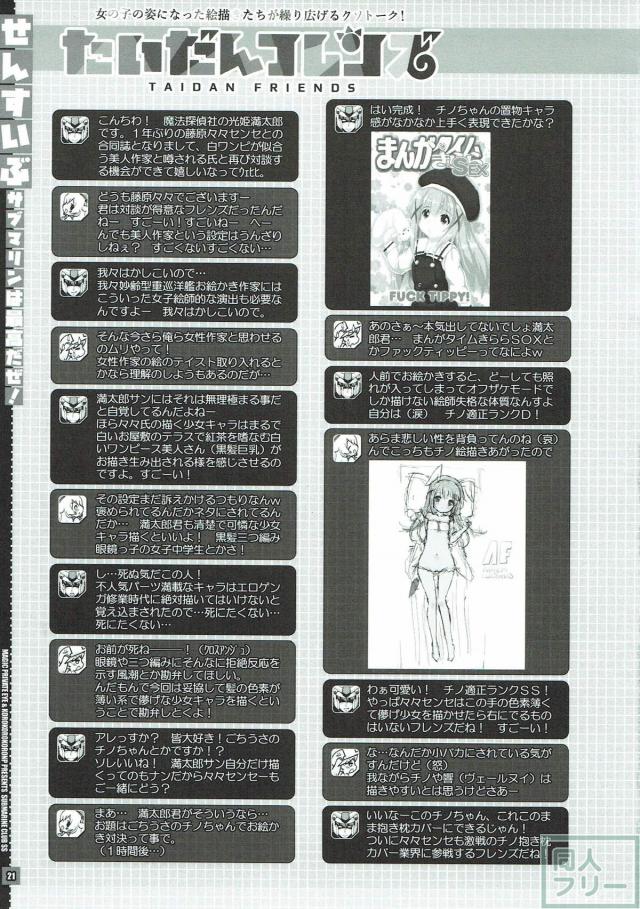潜水艦娘とスク水への愛に溢れた合同誌 <> 020