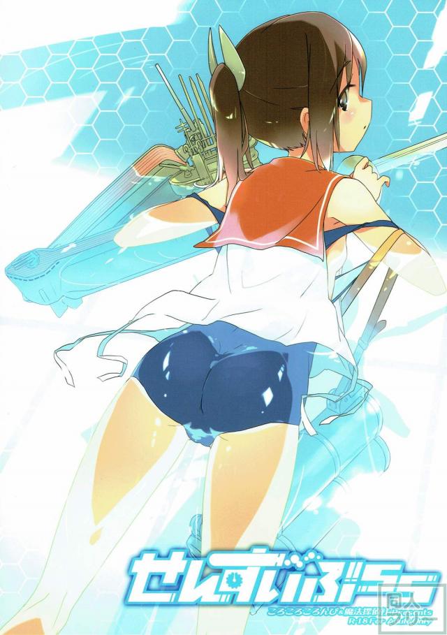 潜水艦娘とスク水への愛に溢れた合同誌 <> 021
