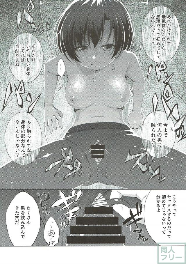 不幸な女 <> 012