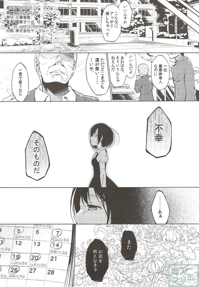 不幸な女 <> 017