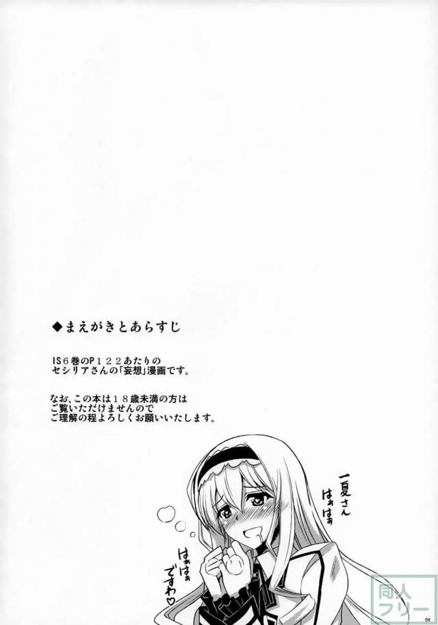 セシリアの一夏との甘いラブエロ妄想 <> 003