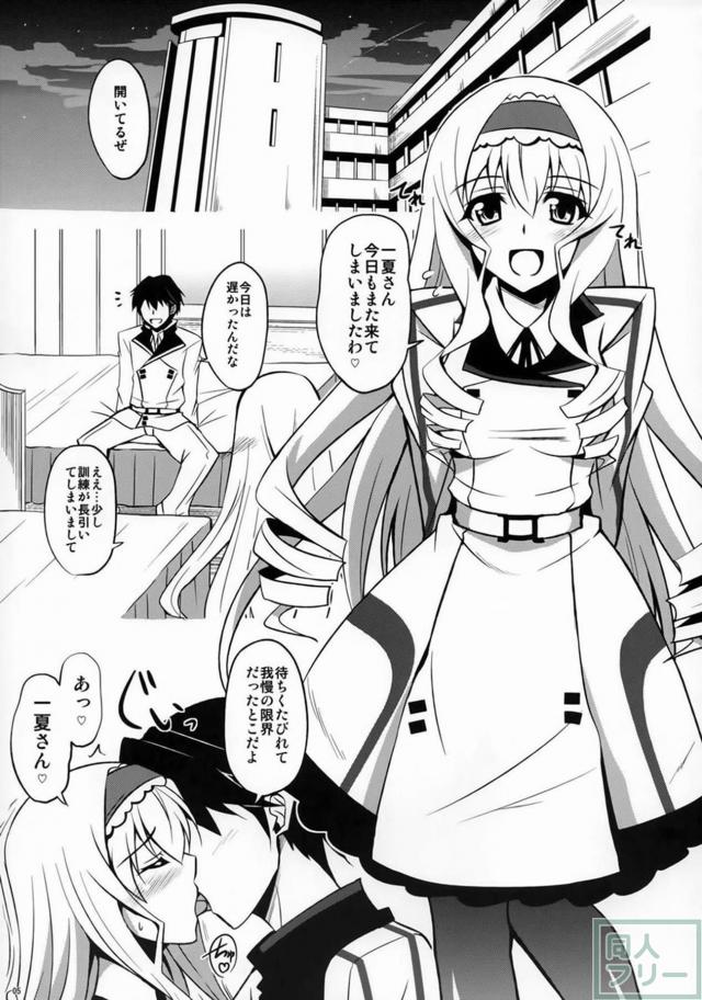 セシリアの一夏との甘いラブエロ妄想 <> 004