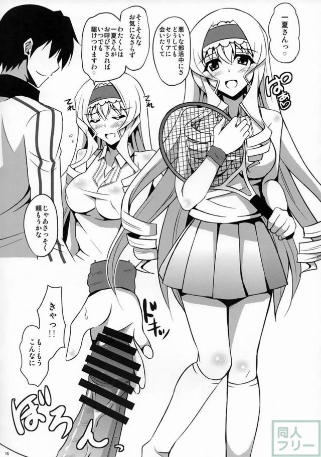 セシリアの一夏との甘いラブエロ妄想 <> 014